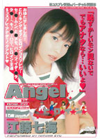 Angel Heroine Nanami Eto - Angel ヒロイン 江藤七海 [and-141]
