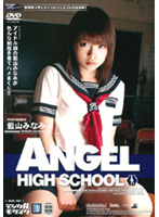 ANGEL HIGH SCHOOL Minami Aoyama - ANGEL HIGH SCHOOL 藍山みなみ [and-151]