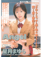 Angel Mayura Hoshimura - Angel 星月まゆら [and-122]