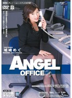 ANGEL OFFICE Megu Shirosaki - ANGEL OFFICE 城崎めぐ [and-166]