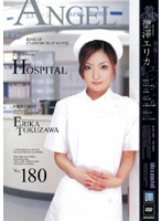 ANGEL HOSPITAL Erika Tokuzawa - ANGEL HOSPITAL 徳澤エリカ [and-180]