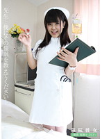 Hypnotized Girlfriend: Nurse Yuka 24 Years Old - 催眠彼女-優香 看護士 24才- [anx-013]