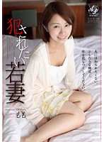 Young Wife Wants to be Fucked starring Momo - 犯されたい若妻 もも [apaa-119]