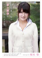 Beautiful Young Girl in Uniform - Inn To Enjoy Young Body, Iku Sakuragi - 制服美少女の若い肢体をたっぷり味わえる宿 桜木郁 [apaa-244]