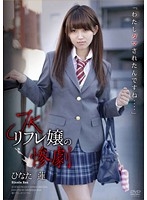 Schoolgirl's Dirty Parlor Job Tragedy, Ren Hinata - JKリフレ嬢の惨劇 ひなた蓮 [apak-071]