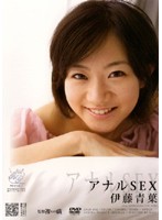 Anal SEX Aoga Ito - アナルSEX 伊藤青葉