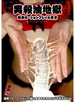 Male Killer Oil Hell - The World of Extreme Pleasure Lotion Play - 男殺油地獄 極楽ローションプレイの世界 [atfb-093]