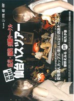 Onslaught Coverage! Orgy,Exhibitionist Kinky Circle Sendai Bus Tour - - 突撃取材！乱交・露出 変態サークル 仙台バスツアー [atid-039]