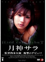 Hard core debut Sara Tsukigami - Hard core debut 月神サラ [atid-070]