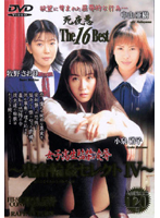 Shiyoruaku THE BEST 16 - Rough Sex Gang Bang Select 4 - - 死夜悪THE BEST 16 〜鬼畜輪姦セレクト4〜 [atkd-011]