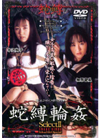 Snake Tied - Gang Bang Schoolgirl Collection 2 Rumi Aihara Shoko Mizuzawa - 蛇縛輪姦 女子校生select2 相原留美 水沢翔子 [atkd-018]