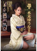THE BEST OF Yuna Mizumoto 2 - THE BEST OF 水元ゆうな2 [atkd-161]