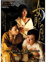 Meiji Woman - 女郎月