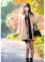 Beautiful Witch 11: Miho 43 Years Old - 美人魔女11 みほ 43歳 [bijn-011]