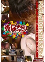 Pissing & Shitting Party What Lurks In The Depths Of The Toilet - 糞尿祭り トイレの深い実態