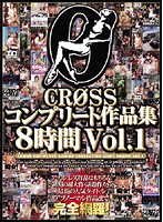 CROSS Complete Collection 8 Hours vol. 1 - CROSSコンプリート作品集8時間 Vol.1 [crad-021]