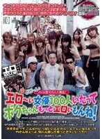 100 Girl Collection! Because You're Even Hornier Than These Girls! - どど〜んとAV女優100人大集合！ エロ〜い女優100人いたってボクちゃんもっとエロいもんね！ [crpd-043]