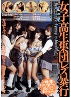 Lesbian Schoolgirl! - 女子校生集団レズ暴行 [crpd-062]