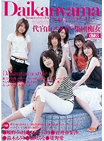 Daikan Yama Style Group of Sluts 01 - 代官山スタイル集団痴女 01 [crpd-121]