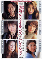 Ikebukuro Older Women File Best Selection - 美熟女ファイル ベストセレクション