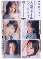 Ikebukuro Married Women File Best Selection - 人妻ファイル ベストセレクション