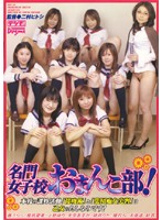 Girl From A Noble Family Is In The School's Pussy Club - 名門女子校おまんこ部！ [ddn-118]
