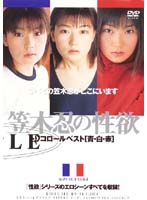 Shinobu Kasagi's Lust Tricolor Best Selection - 笠木忍の性欲 トリコロールベストセレクション [ddt-044]