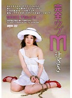 Perfect Innocent Sub Girl (Saki Tsuji) - 完全ウブ M 辻さき [ddt-202]