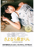 Actress' Best Goodbye Marin Izumi - 女優ベスト さよなら泉まりん [ddt-223]