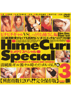 Hime Curi Special 3 PICHIPICHI GAL VS Shittori Oneesan-hen - Hime Curi Special 3 ピチピチギャルVSしっとりお姉さん編 [sds-007]