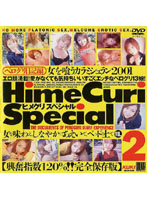 Hime Curi Special 2 PEROGURI Nikki-hen - Hime Curi Special 2 ペログリ日記編 [sds-004]