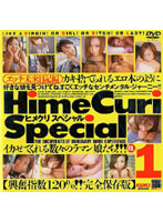 Hime Curi Special 1 ECCHI Mirai Nikki-hen - Hime Curi Special 1 エッチ未来日記編 [sds-003]