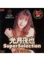 KOUZUKI Yaya Super Selection - 光月夜也 Super Selection [kdh003]