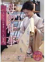 Mom's Job - Her Sweaty Work Clothes and Smelly, Soft Fair Skin - 40 Women, 8 Hours - 母の仕事 汗ばんだ仕事着と匂い立つ柔肌 40人8時間 [dinm-139]