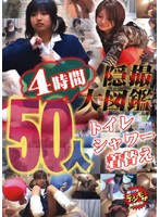 50 Girls: Toilet Shower Changing - 50人トイレ・シャワー・着替え