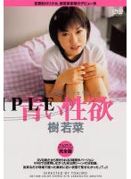 Fresh Sexual Desire Wakana Izuki - 青い性欲 樹若菜