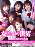 The World Covered With Femes VOL.9: Enthusiastic Nympho Schoolgirls Compilation - 女だらけの世界 VOL.9 ハイテンション痴女子校生編