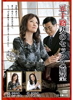 Wife Around Fifty Has Sexual Desires - 五十路妻のセックス願望