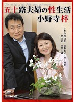Fifty Year Old Wife's Sex Life Azusa Onodera - 五十路夫婦の性生活 小野寺梓