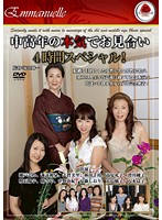 Middle Agers In Serious Marriage Interviews 4 Hour Special! - 中高年の本気でお見合い4時間スペシャル！