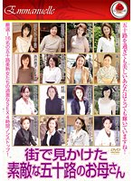 Hit On Amateur 50's Mature Mother - 街で見かけた素敵な五十路のお母さん [emaf-083]