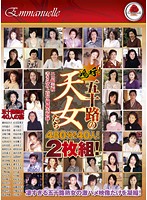 Ah! 50 Year Old Angels 480 minutes and 40 Women! - 嗚呼！五十路の天女たち 480分！40人！2枚組！ [emaf-187]