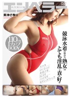Mature Women Look Good in Swimsuits in Competitive Swimsuit Competition. She Loves a Good Lewd Fuck. Sayuri Mikami - 競泳水着の似合う熟女はとても淫乱で責め好き 美神さゆり [emrd-01]