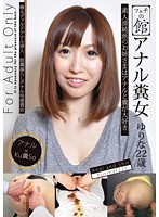 Fetish Mansion - Anal Pooh Girl - Yurina 22 Years Old - フェチの館 アナル糞女 ゆりな 22歳 [eviz-017]