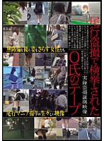 Mr. O Is Arrested For Following Girls And Shooting Hidden Cam Voyeur Videos - 尾行盗撮で検挙されたO氏のテープ