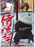 Movie Posting Sanjuro Spit: Samurai Panty Shots - ○○映画村 投稿者 唾吐き三十郎 侍パンチラ [godg-001]