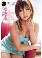 Kana Nishiyama Loses Her Virginity, Then Gets a Creampie - 処女喪失後即・本物中出し 西山香菜 [hnd-015]
