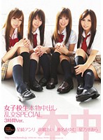 Real Schoolgirl Creampie Orgy SPECIAL - 女子校生本物中出し乱交SPECIAL [hnds-002]