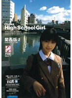 Osaka High School Girl - Kansai Edition 2 - Osaka High School Girl 関西版 2 [hpd-096]