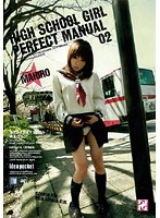 Schoolgirls: The Complete Manual 02 - 女子校生完全マニュアル 02 [hpd-119]